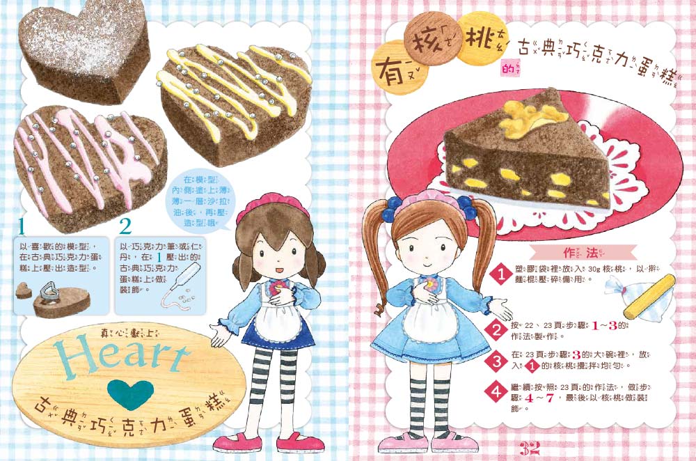 【露露和菈菈】26：露露菈菈的古典巧克力蛋糕 (2026年新版)（低年級讀本）